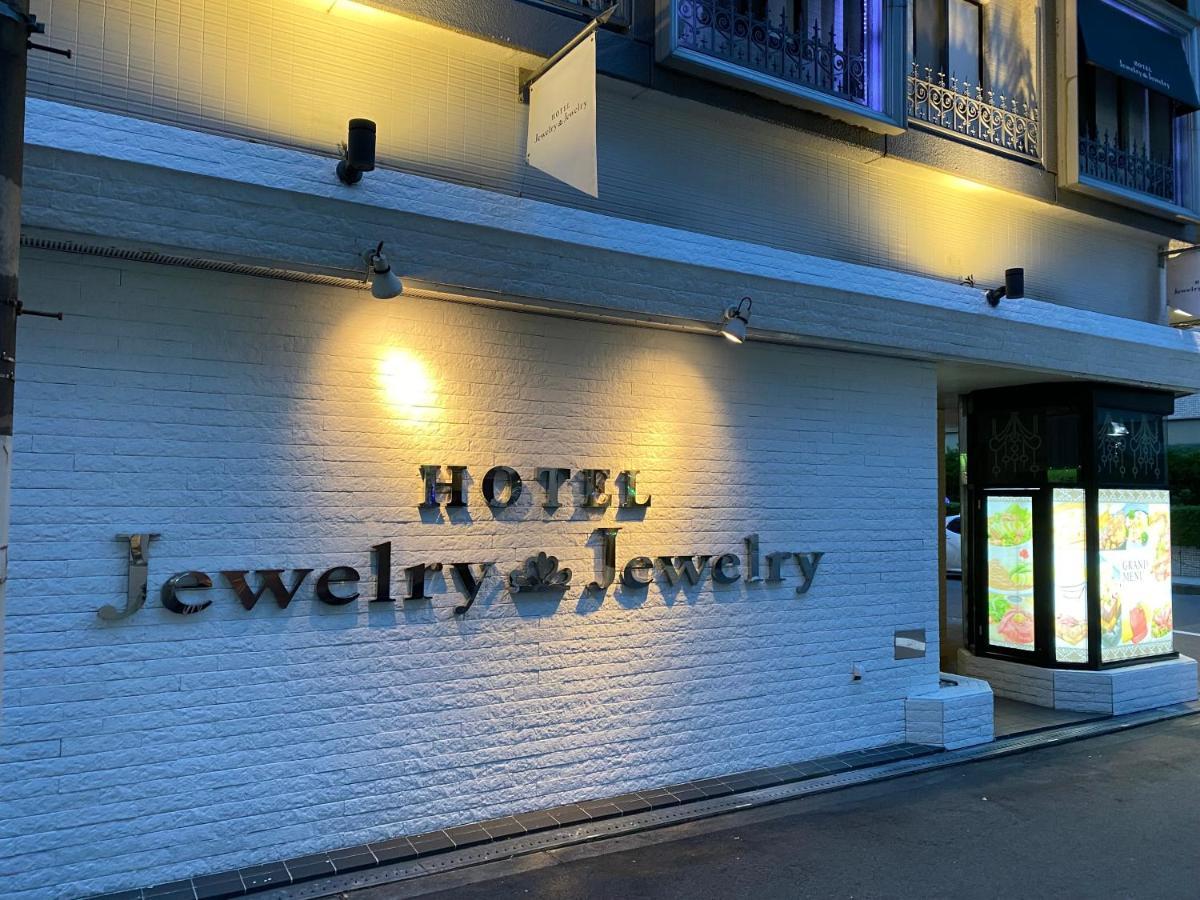 ホテルジュエリージュエリー十三（大人専用） 大阪市 エクステリア 写真
